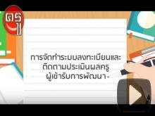 อินโฟกราฟิกประชาสัมพันธ์โครงการTraining OBEC อินโฟกราฟิกประชาสัมพันธ์โครงการTraining OBEC